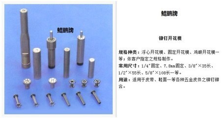 箱包鉚釘模與鉚釘浮心模的供應商 榮發鉚釘模機械廠