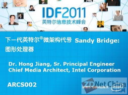 IDF2011課程回顧 下一代微架構(gòu)Sandy Bridge圖形處理器與影視新媒體開發(fā)的融合